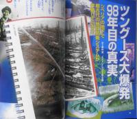 月刊ムー　2006年4月号No.305　総力特集/ツングース大爆発98年目の真実　学研　i
