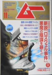 月刊ムー　2006年11月号No.312　総力特集/新説！！ロズウェル事件悪魔の陰謀を暴く！　学研　i
