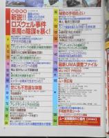 月刊ムー　2006年11月号No.312　総力特集/新説！！ロズウェル事件悪魔の陰謀を暴く！　学研　i
