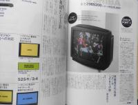月刊エーブイ・フロント/AV FRONT 1992年8月号　ディスプレー特集/近未来画面　共同通信 d
