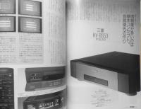 月刊エーブイ・フロント/AV FRONT 1992年8月号　ディスプレー特集/近未来画面　共同通信 d
