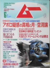 月刊ムー　2003年6月号No.271　猫にまつわる不思議な話 学研　t
