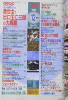 月刊ムー　2005年12月号No.301　謎の時間旅行者ジョン・タイター 学研　t

