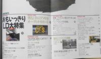 月刊エーブイ・フロント/AV FRONT　1990年9月号　おもいっきりLD大特集　共同通信　d
