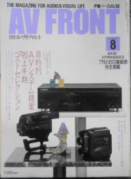 月刊エーブイ・フロント/AV FRONT　1990年8月号　ますます面白くなるAV WORLD　共同通信　d
