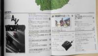 月刊エーブイ・フロント/AV FRONT　1990年8月号　ますます面白くなるAV WORLD　共同通信　d
