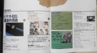 月刊エーブイ・フロント/AV FRONT　1990年10月号　共同通信　d
