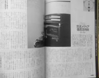 月刊エーブイ・フロント/AV FRONT　1990年10月号　共同通信　d

