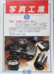 写真工業　2000年1月号　特集/全比較！645AF一眼レフ　w
