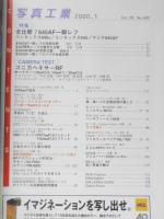 写真工業　2000年1月号　特集/全比較！645AF一眼レフ　w
