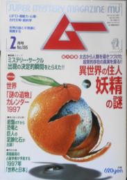 月刊ムー　1997年2月号No.195　総力特集/異世界の住人・妖精の謎　学研　y
