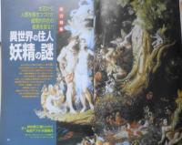 月刊ムー　1997年2月号No.195　総力特集/異世界の住人・妖精の謎　学研　y
