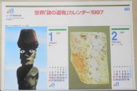 月刊ムー　1997年2月号No.195　総力特集/異世界の住人・妖精の謎　学研　y
