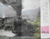 フジヤののりものえほん　きかんしゃ　富士屋書店　y
