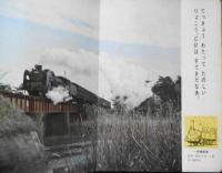 フジヤののりものえほん　きかんしゃ　富士屋書店　y
