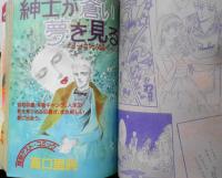 ララ/LaLa　昭和57年12月号　紳士が蒼い夢を見る/高口里純　白泉社　y
