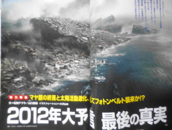 月刊ムー 2010年1月号No.350 総力特集/2012年大予言最後の真実