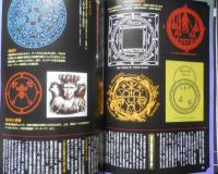 月刊ムー　2010年1月号No.350　総力特集/2012年大予言最後の真実　学研　y

