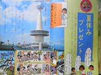2年の学習　昭和48年9月号　夏休み特別号　学研　d
