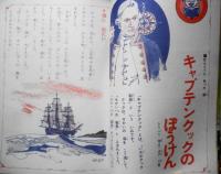 2年の学習　昭和48年9月号　夏休み特別号　学研　d
