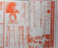 ミュージック・マガジン　1977年9月号　特集/ビバ！サンバ・ブラジル！！　c
