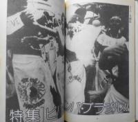 ミュージック・マガジン　1977年9月号　特集/ビバ！サンバ・ブラジル！！　c
