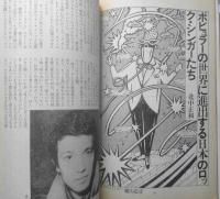 ミュージック・マガジン　1977年9月号　特集/ビバ！サンバ・ブラジル！！　c
