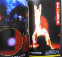 世界超不思議事件ファイル55　ムー2006年1月号増刊　並木伸一郎　学研　t
