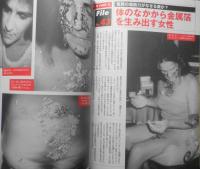 世界超不思議事件ファイル55　ムー2006年1月号増刊　並木伸一郎　学研　t
