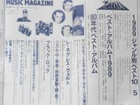 ミュージック・マガジン　1990年2月号　1989ジャンル別ベスト10/5　a
