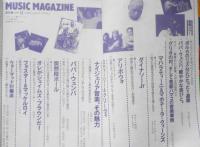 ミュージック・マガジン　1991年8月号　オレがジェイムズ・ブラウンだ！　a
