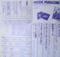 ミュージック・マガジン　1991年8月号　オレがジェイムズ・ブラウンだ！　a
