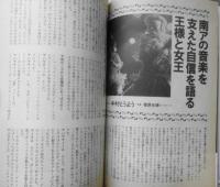 ミュージック・マガジン　1991年8月号　オレがジェイムズ・ブラウンだ！　a
