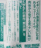 ニューミュージック・マガジン　1979年8月号　イギリスの急激な変化にもまれるニュー・ウェイヴ　a

