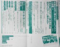 ニューミュージック・マガジン　1979年8月号　イギリスの急激な変化にもまれるニュー・ウェイヴ　a
