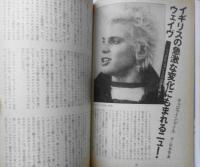 ニューミュージック・マガジン　1979年8月号　イギリスの急激な変化にもまれるニュー・ウェイヴ　a
