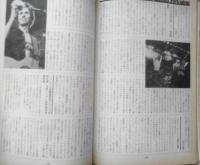 ニューミュージック・マガジン　1979年8月号　イギリスの急激な変化にもまれるニュー・ウェイヴ　a
