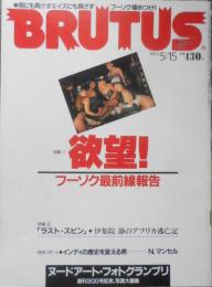 BRUTUS/ブルータス　1993年5月15日号　c