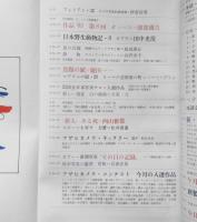 アサヒカメラ　昭和38年8月号　特集/バカンスを写そう・海と山の撮影ガイド　x
