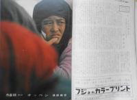 アサヒカメラ　昭和38年8月号　特集/バカンスを写そう・海と山の撮影ガイド　x
