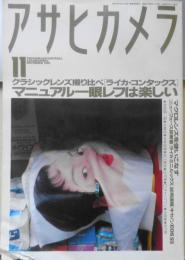 アサヒカメラ　1995年11月号　奈良原一高の視線 b
