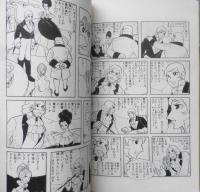 白いトロイカ　1巻　水野英子　1970年初版　集英社マーガレットコミックス　b
