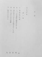 無垢の探求　ハーバート・リード　相原幸一訳　1970年初版　紀伊國屋書店　b
