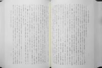 近世国家史の研究　幕藩制と領国体制　藤野保　2002年初版　吉川弘文館　y

