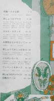 手芸教室　刺しゅう作品集　昭和44年初版　雄鶏社　y

