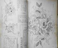 手芸教室　刺しゅう作品集　昭和44年初版　雄鶏社　y
