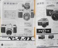 アサヒカメラ　昭和36年8月号　小澤征爾/林忠彦　z

