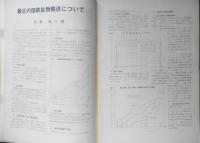 鉄道ピクトリアル　昭和45年12月号No.245　最近の国鉄貨物輸送について　z
