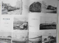 鉄道ピクトリアル　昭和44年8月号No.227　韓国の鉄道特集　z