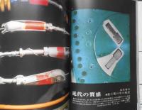 アサヒカメラ　昭和36年1月号　新鋭作家5人集/今井寿恵・細江英公・東松照明・佐藤明・奈良原一高　z
